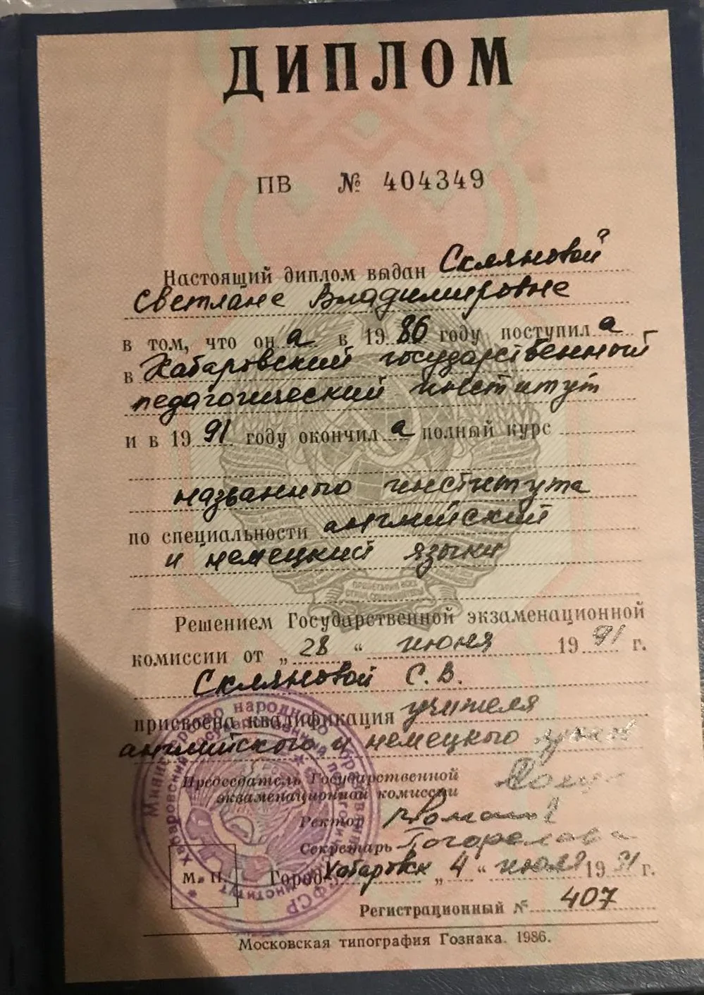 Диплом