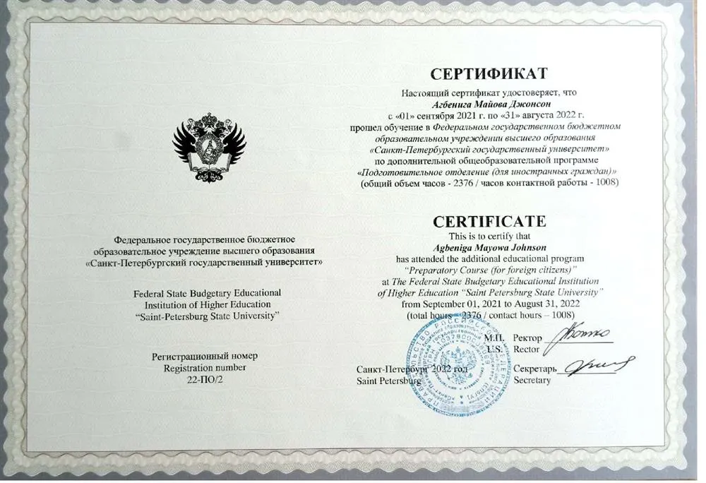 Сертификат о подготовке к русскому языку