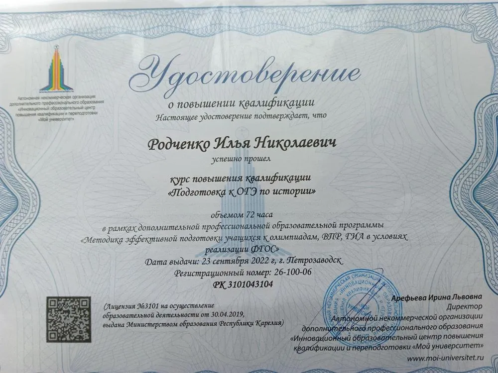 Удостоверение повышение квалификации 