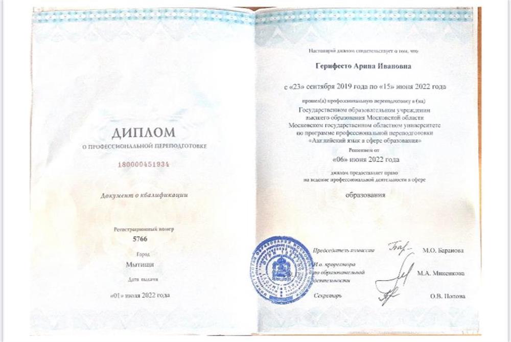 Диплом учителя английского языка в начальных классах