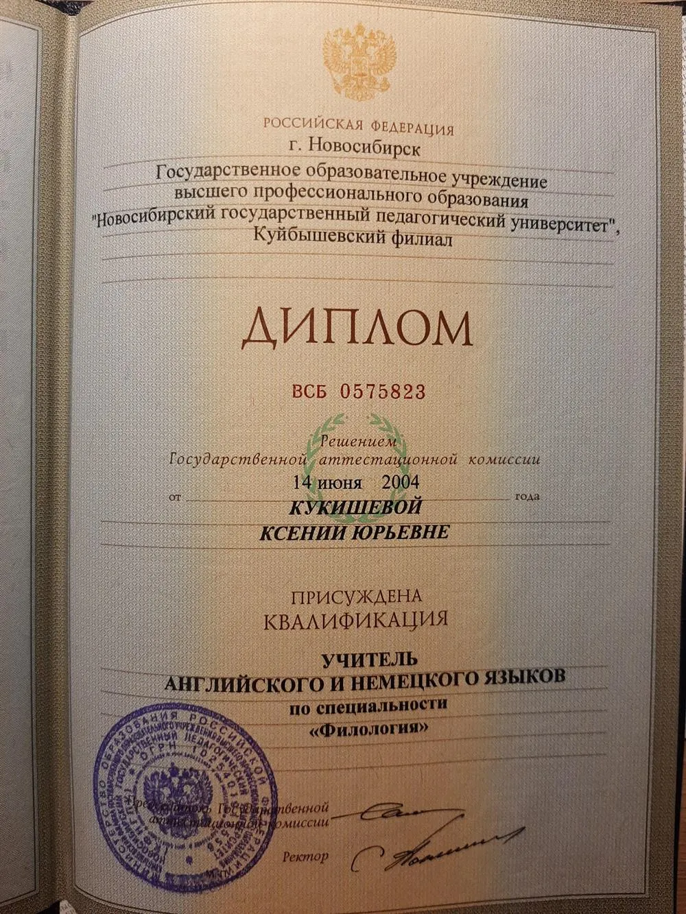 Диплом