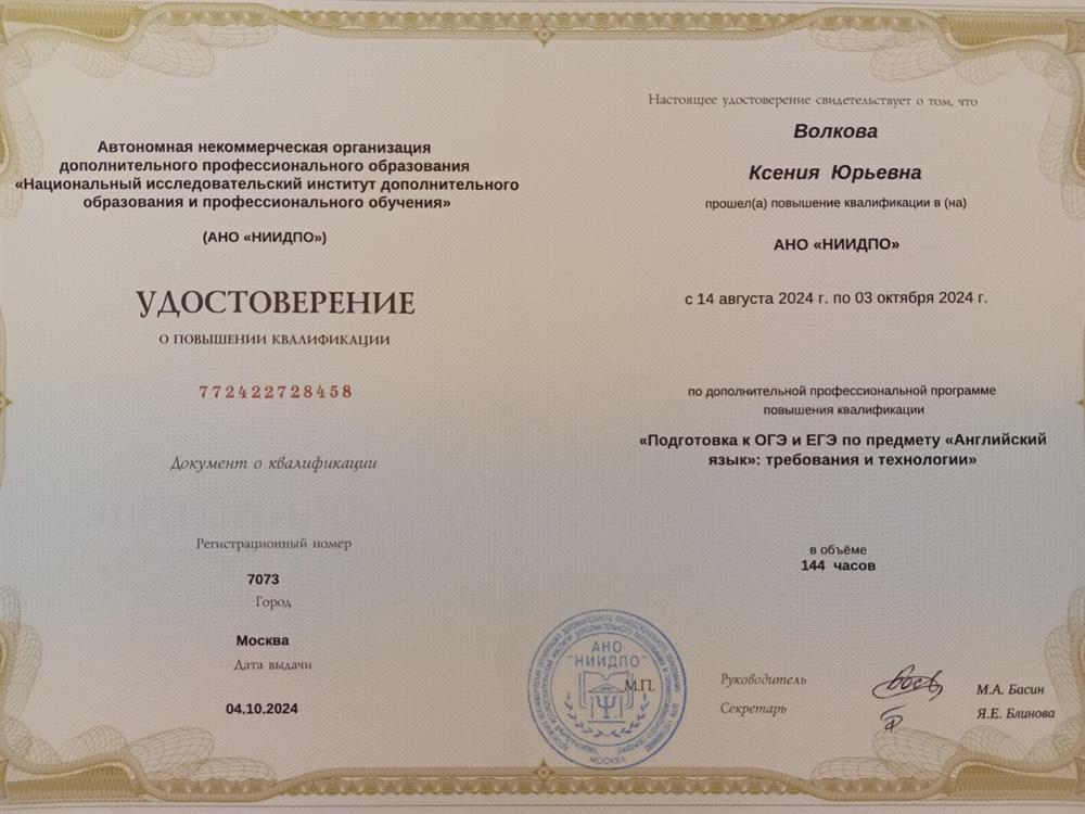 Удостоверение о повышении квалификации