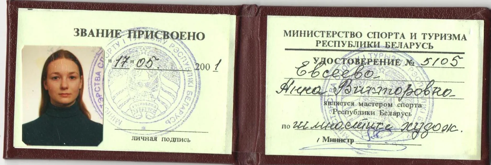 Мастер спорта по художественной гимнастике