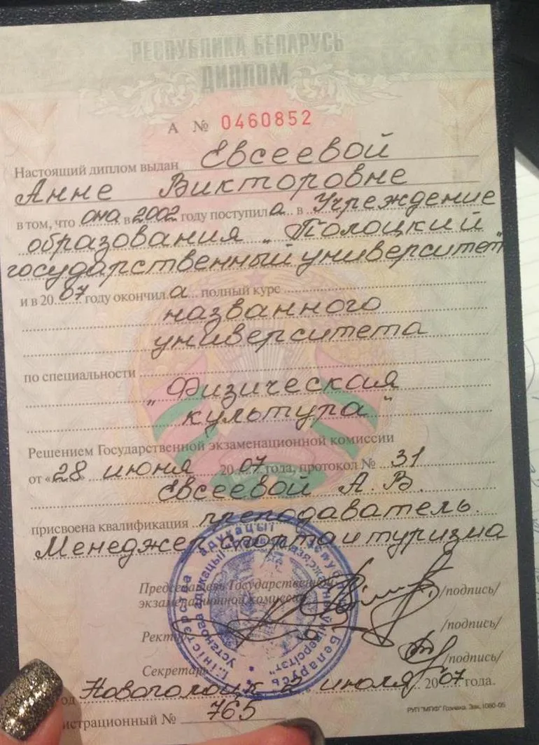 Диплом о высшем образовании 