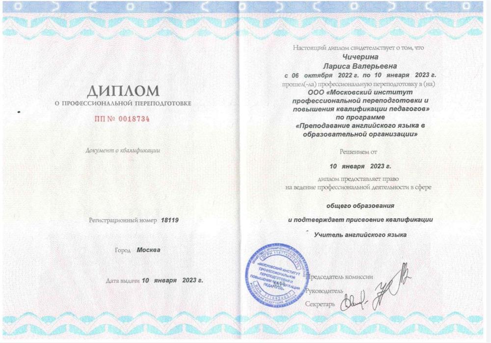 Диплом институт