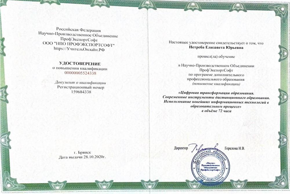 Удостоверение. Повышение квалификации 