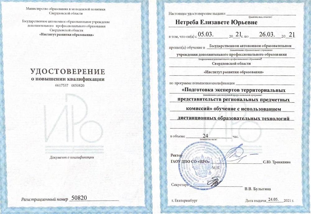 Удостоверение. Повышение квалификации