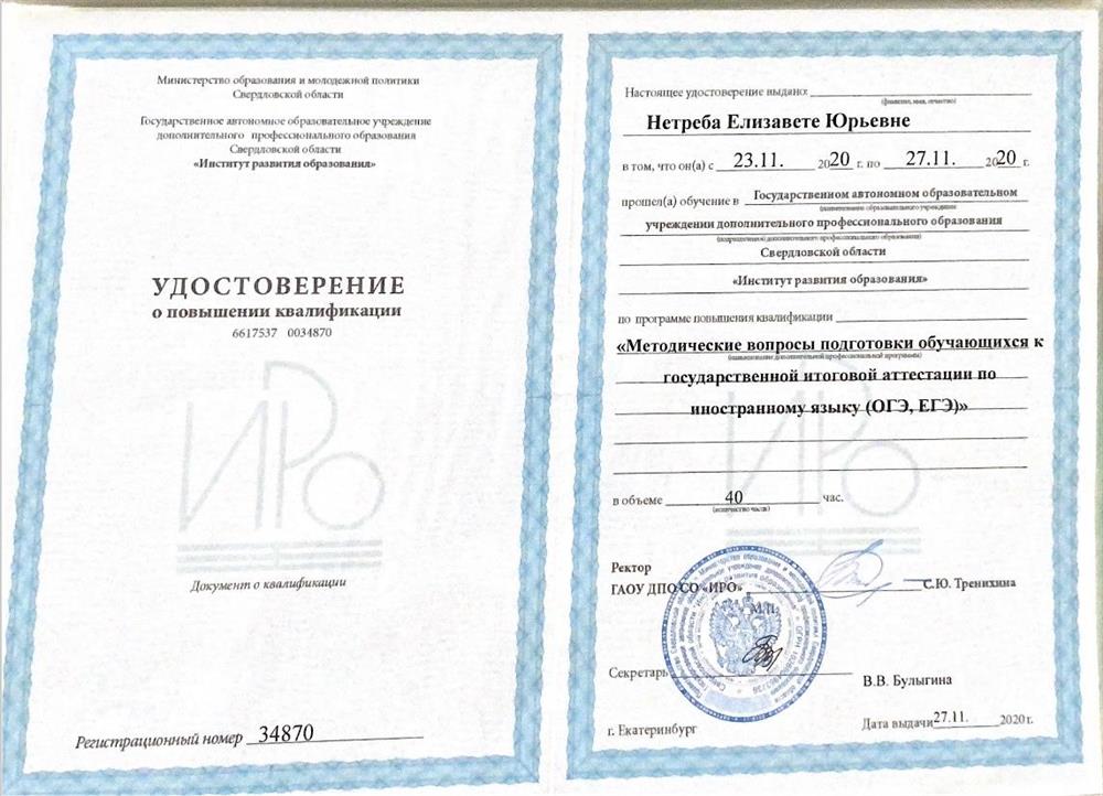 Удостоверение. Повышение квалификации Эксперт ОГЭ ЕГЭ