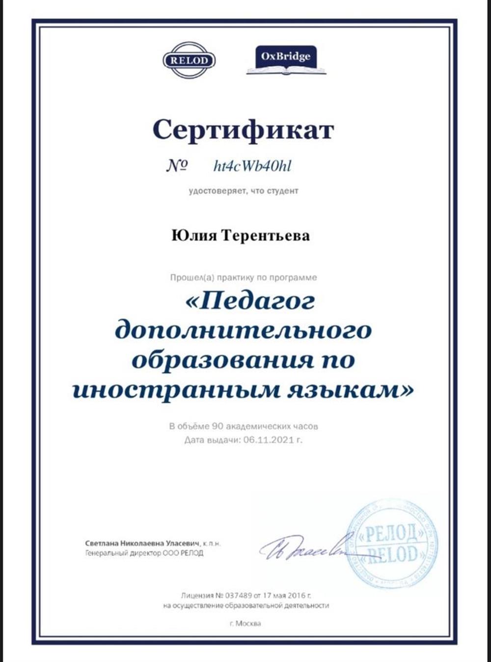 Сертификат