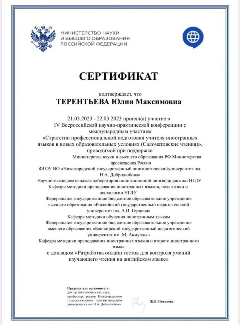 Сертификат