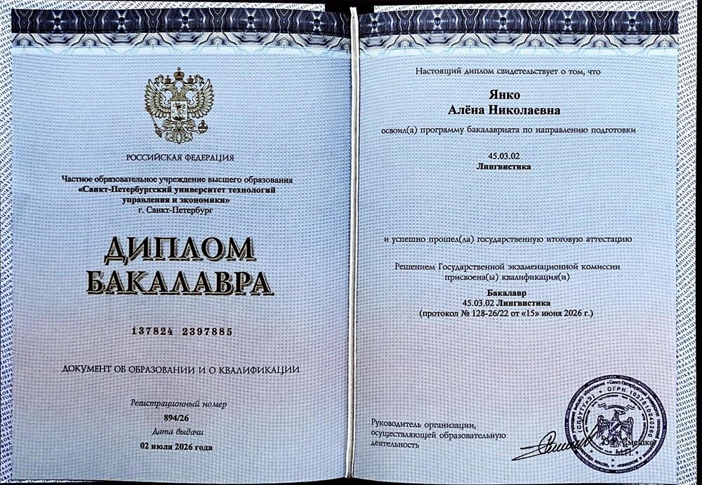 Диплом бакалавка по направлении «Лингвистика» Перевод и переводоведение 