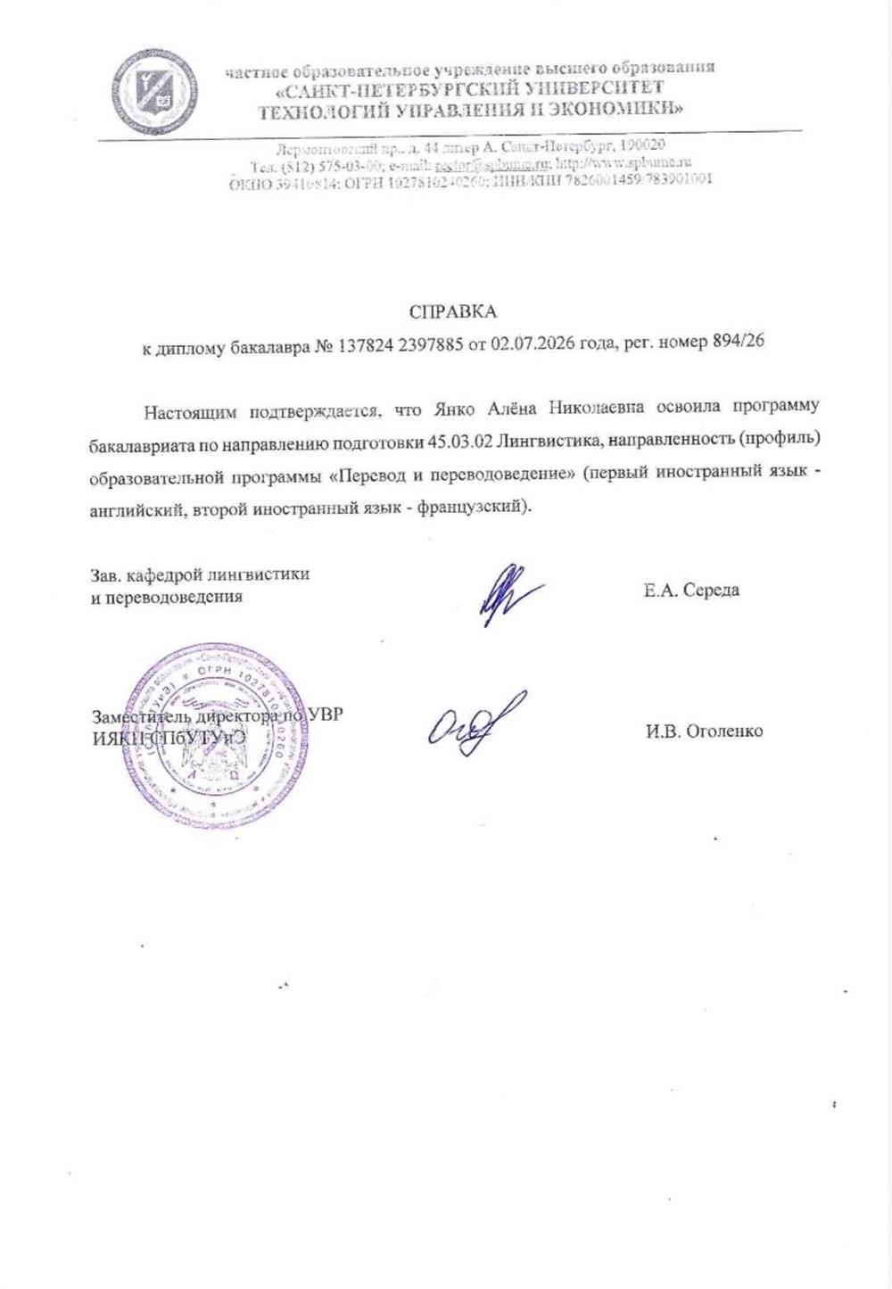 дополнительный вкладыш к диплому о знании двух языков. первый иностранный - английский; второй иностранный - французский 