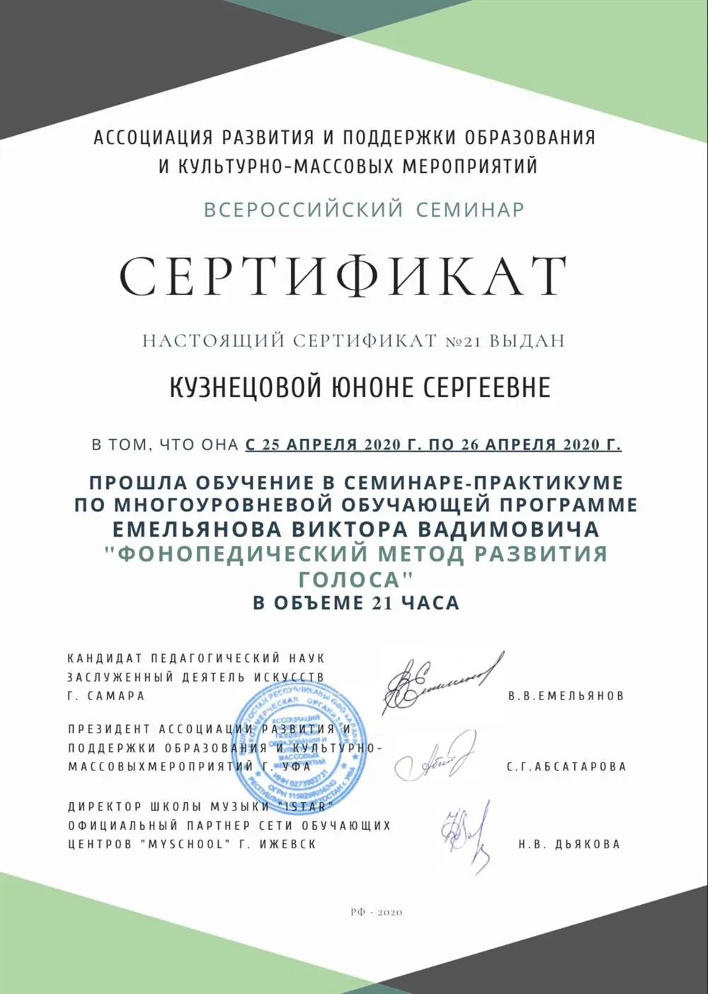 Сертификат о прохождении семинара 