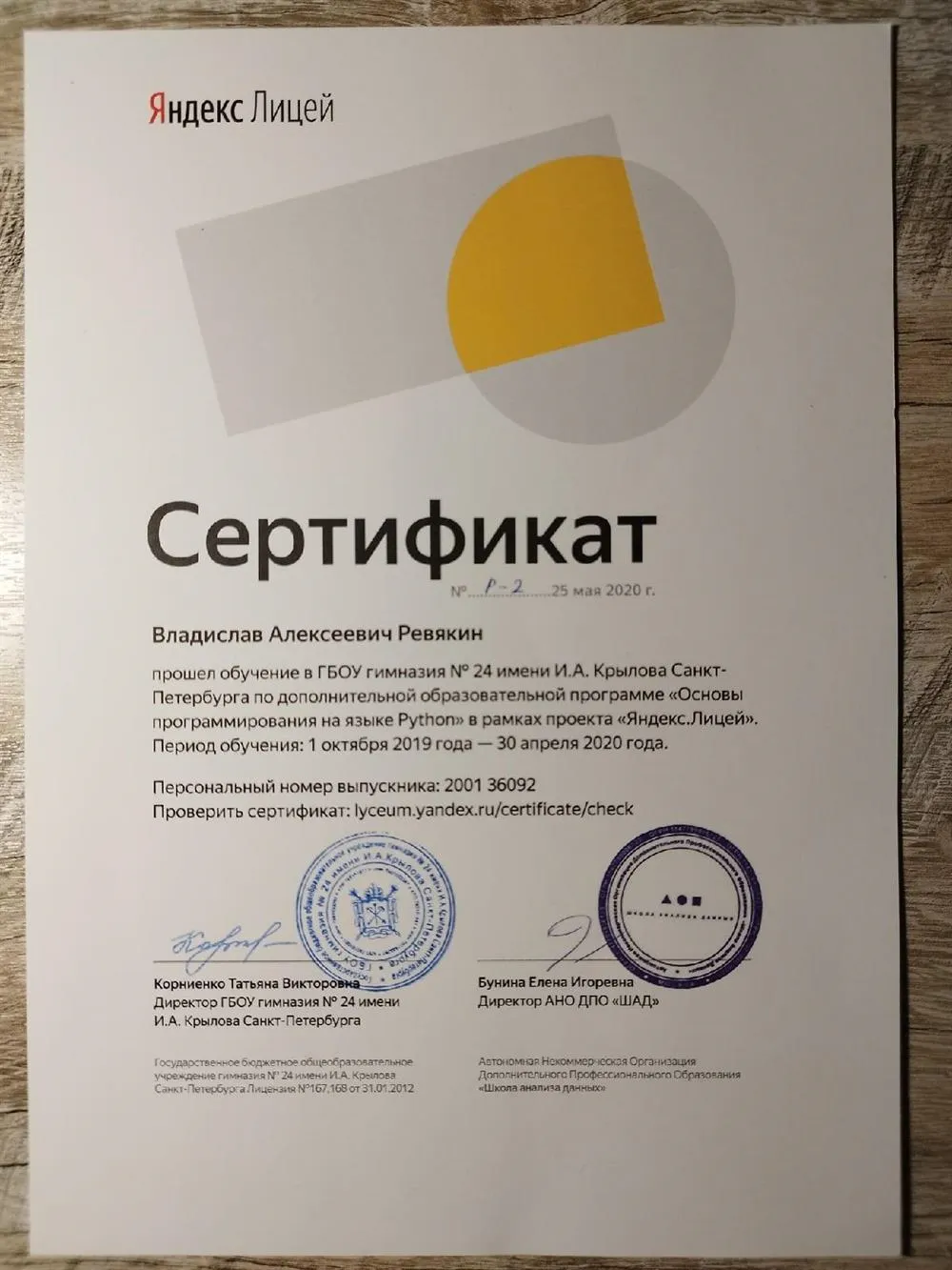 Сертификат об окончании первого года обучения