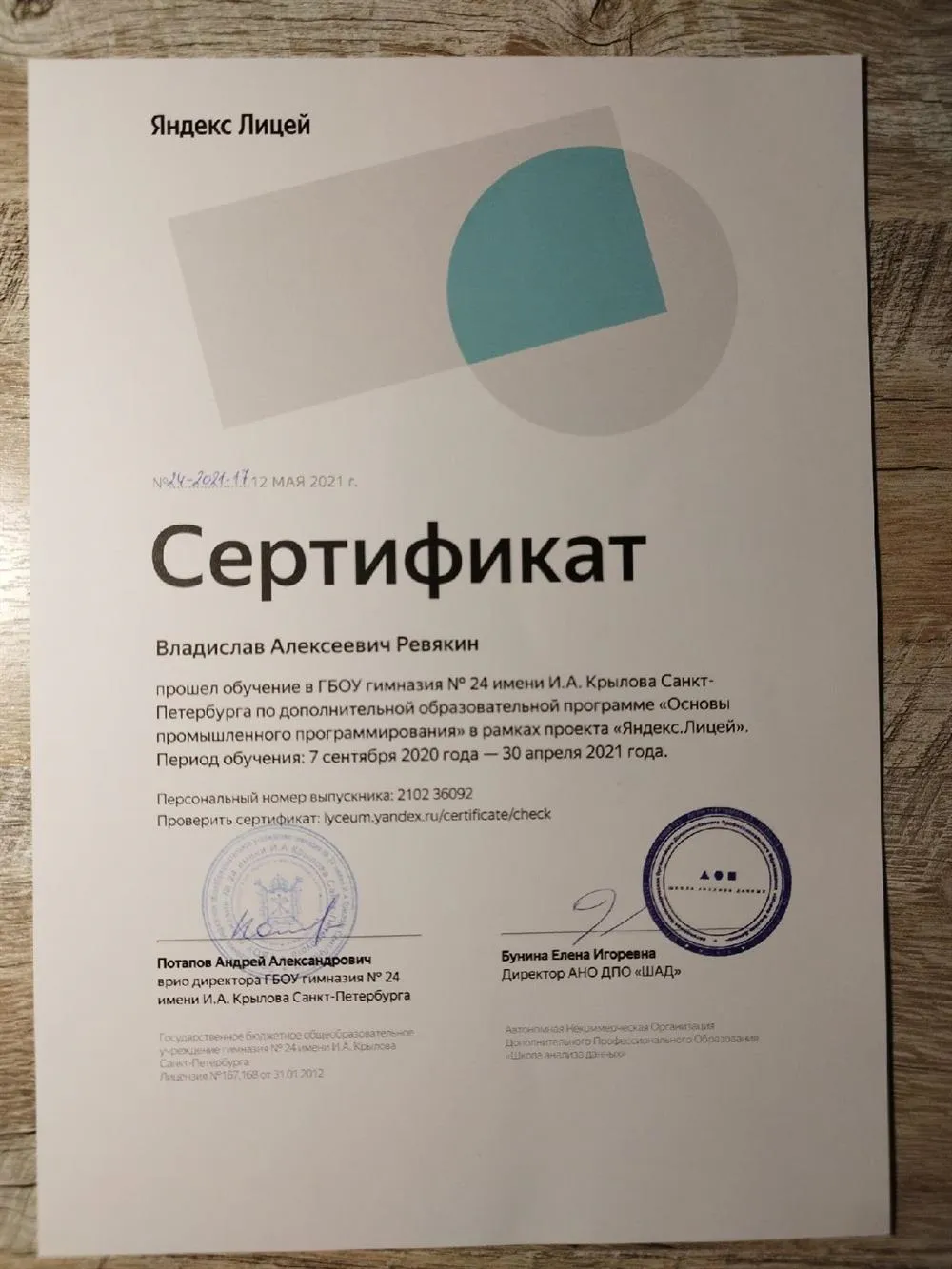 Сертификат об окончании второго года обучения