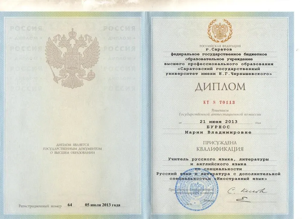 Диплом
