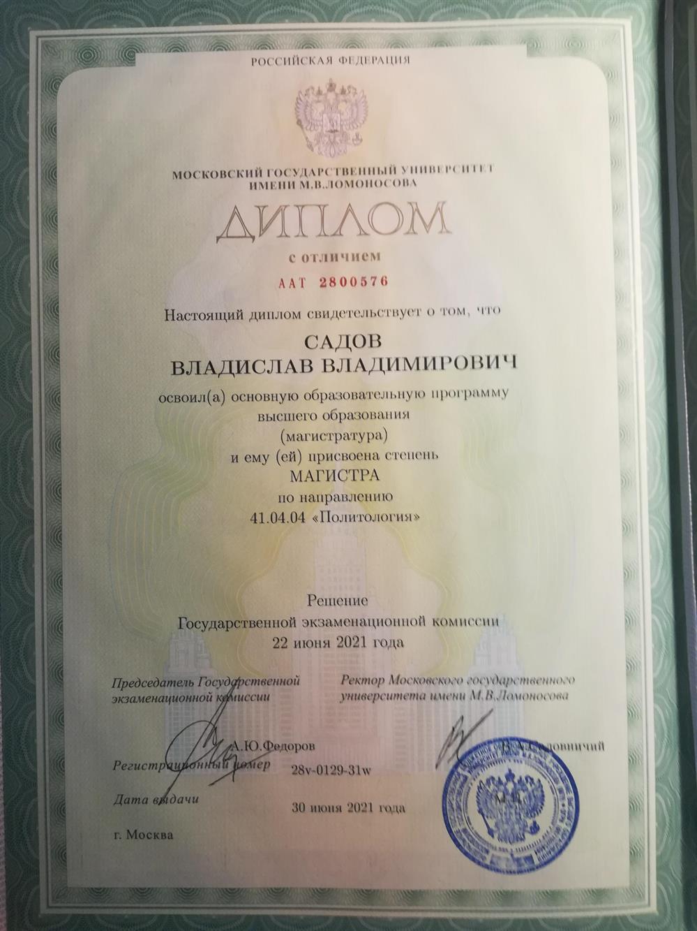 Диплом