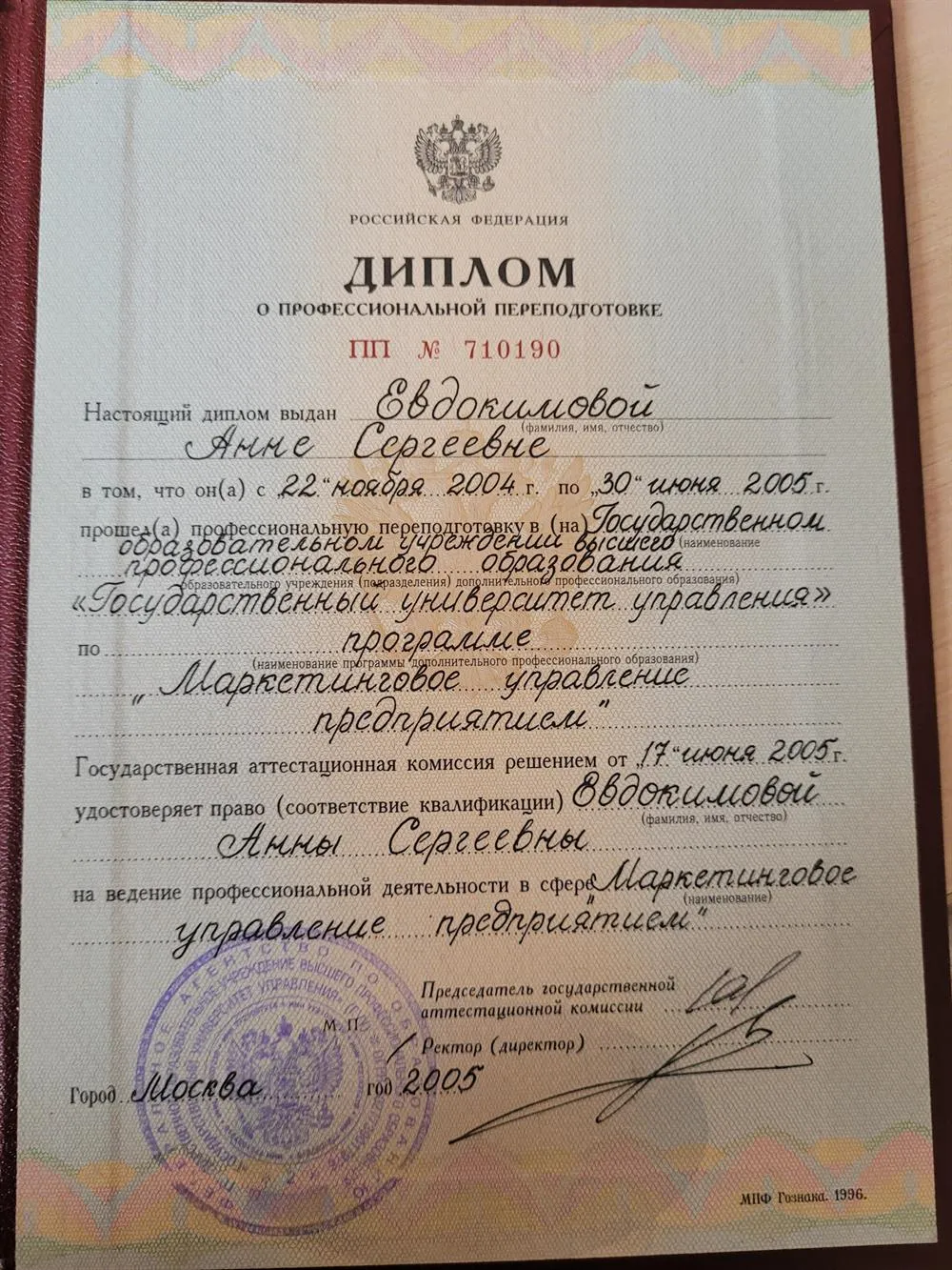Диплом Государственного Университета Управления