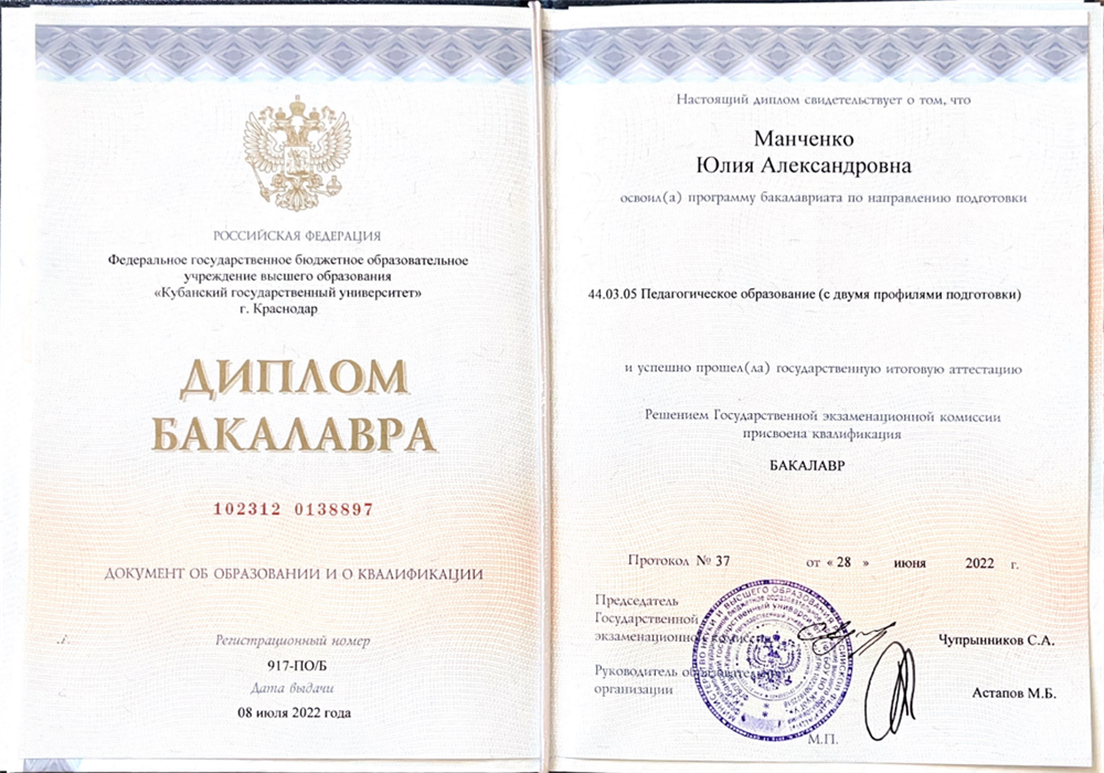 Диплом бакалавра: Педагогическое образование (с двумя профилями подготовки)
