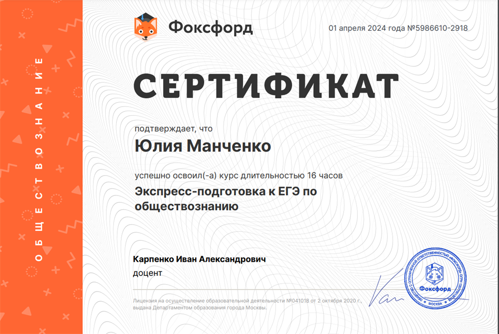 Сертификат о прохождении курсов по подготовке к ЕГЭ