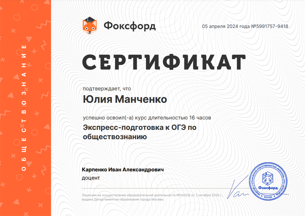 Сертификат о прохождении курсов по подготовке к ОГЭ