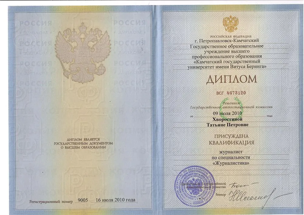 Диплом специалиста