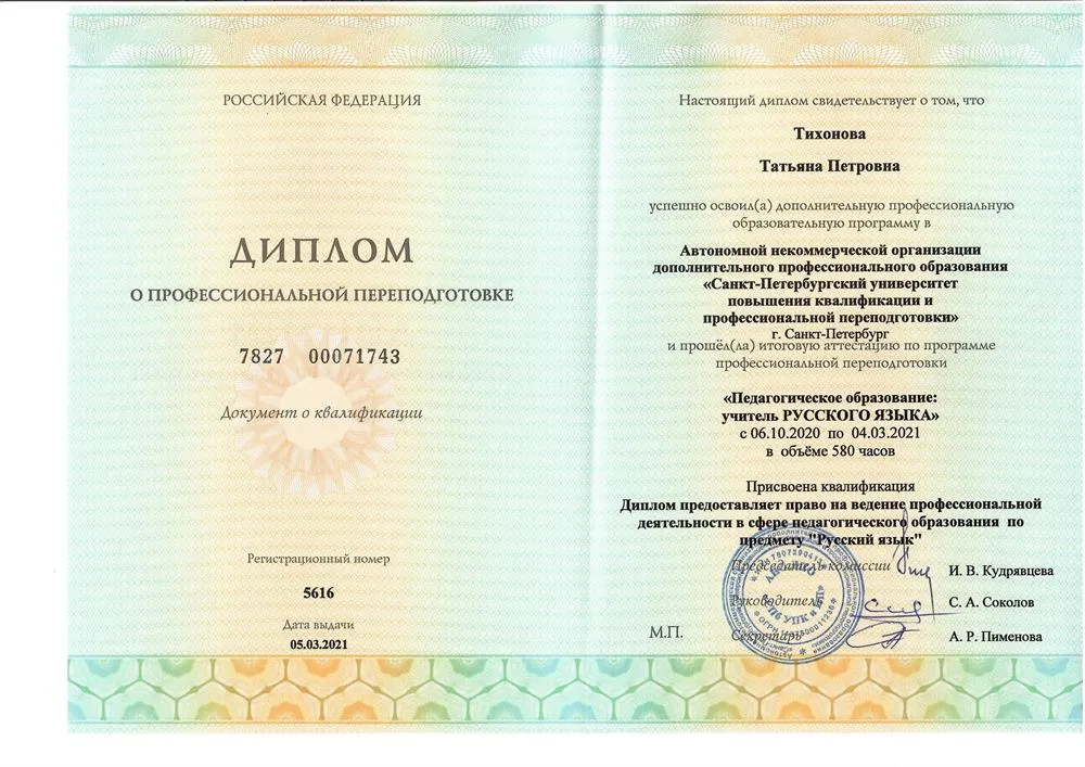 Диплом педагога