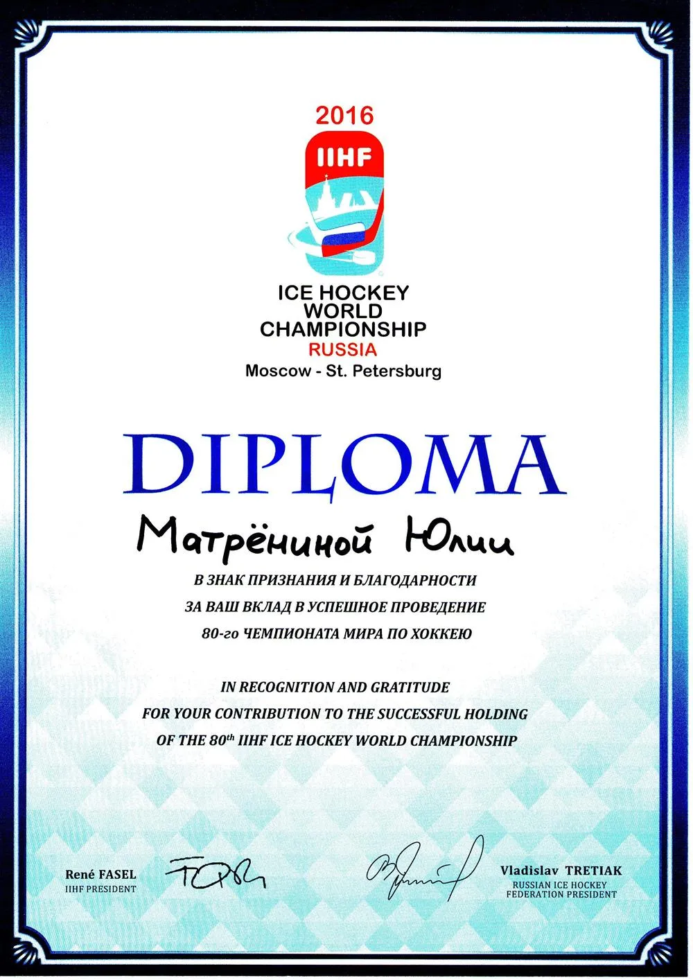 Работа на чемпионате мира по хоккею