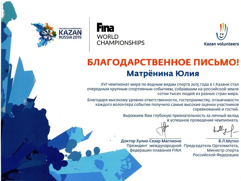 Работа атташе-переводчиком на чемпионате мира по водным видам спорта