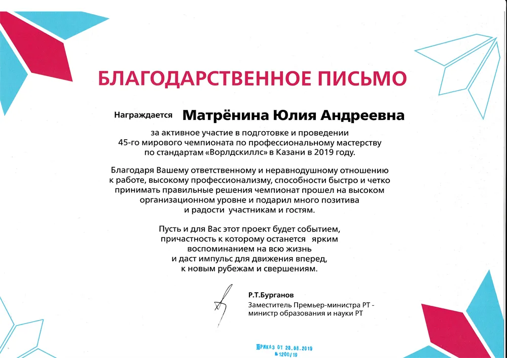 Работа в организационном комитете чемпионата мира WorldSkills