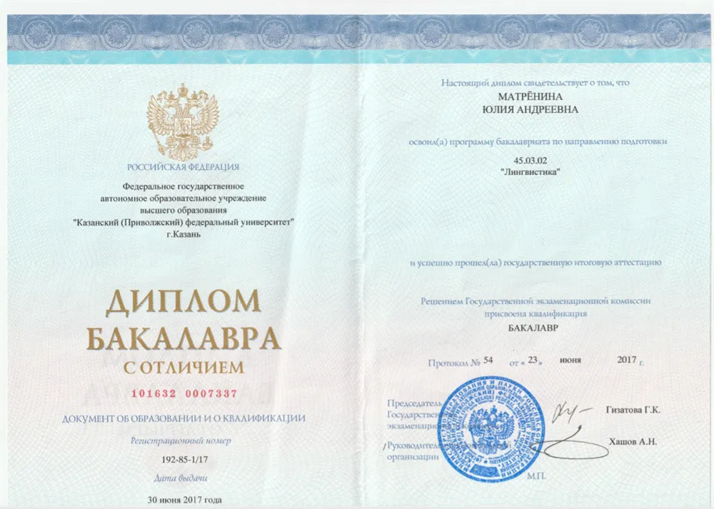 Диплом Бакалавра