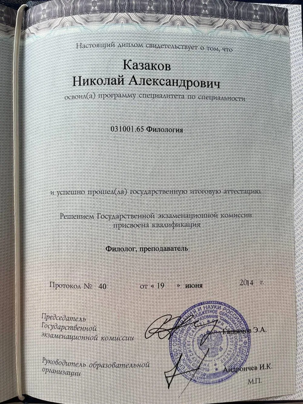 Диплом по специальности Филология