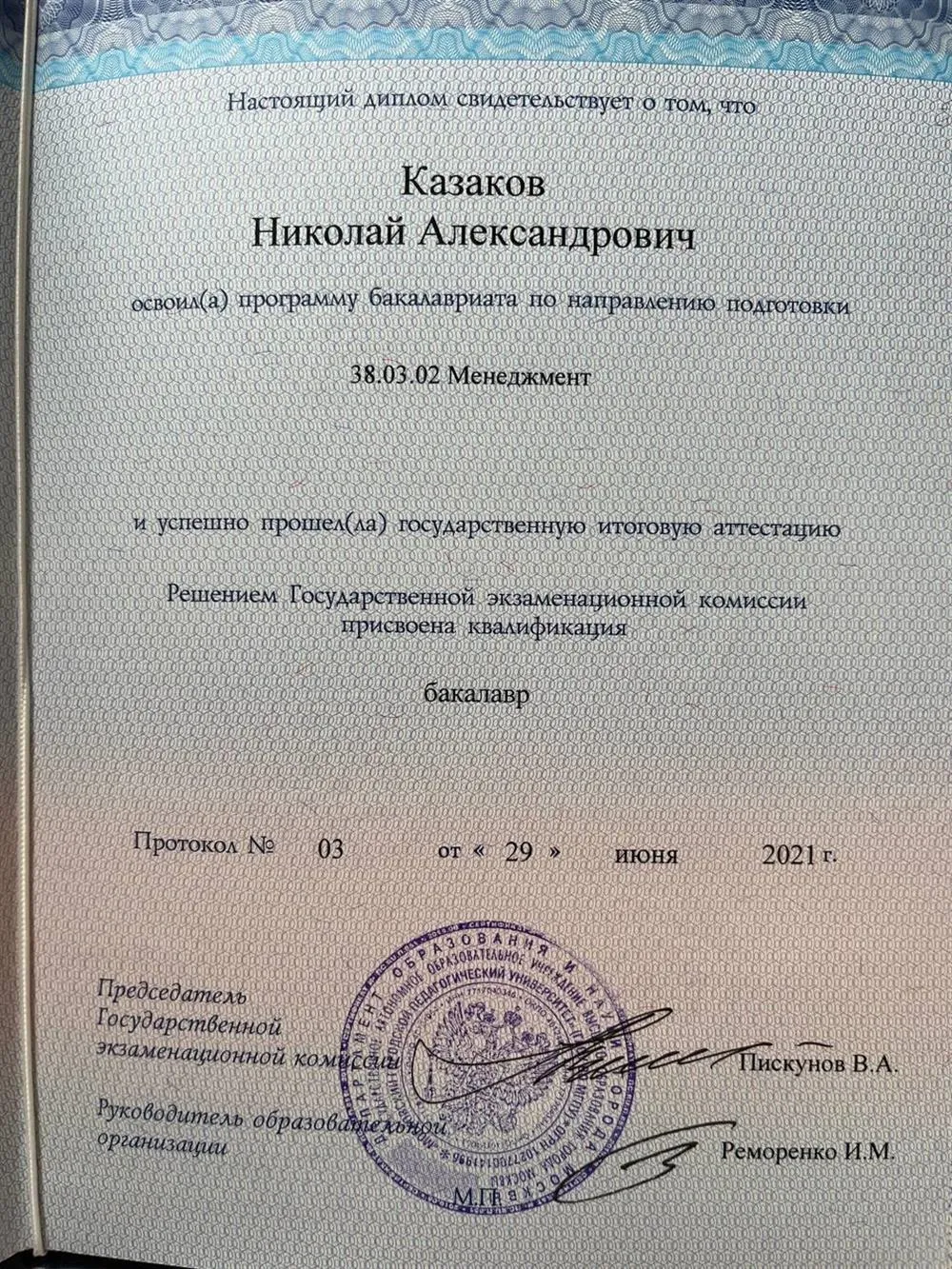 Диплом по специальности менеджмент
