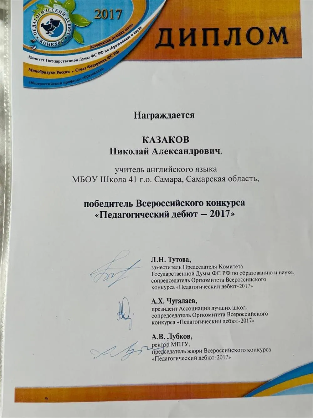 Победитель Всероссийского конкурса "Педагогический дебют - 2017"