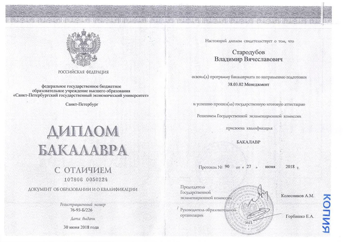 Диплом