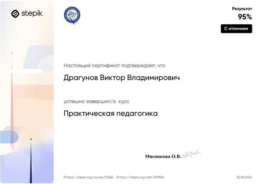 Сертификат с отличием "Практическая педагогика"