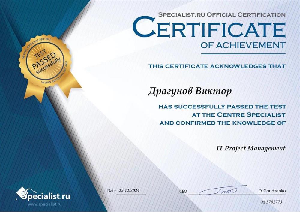 Сертификат IT Project Management 