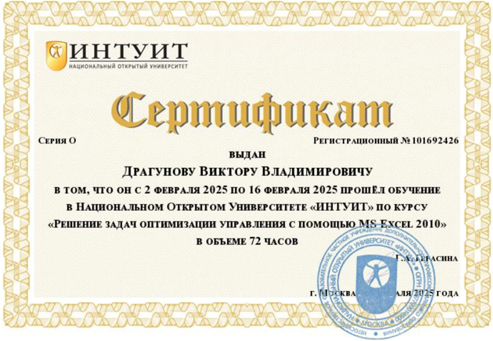 Сертификат Оптимизация управления
