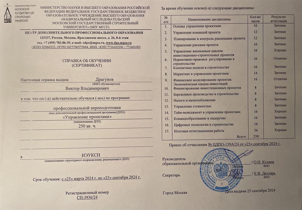 Профессиональная переподготовка «Управление проектами»