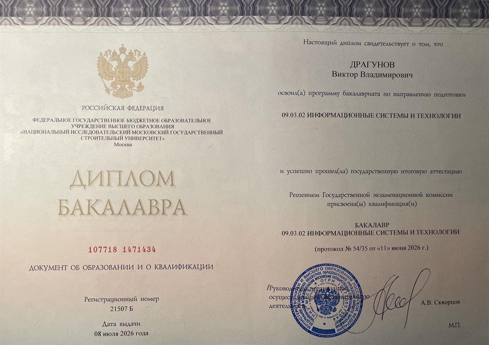 ДИПЛОМ БАКАЛАВРА "Информационные системы и технологии"
