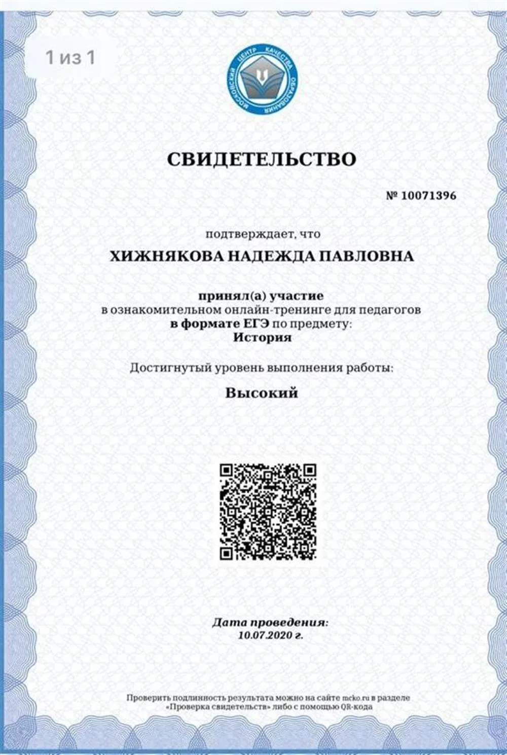 Свидетельство 