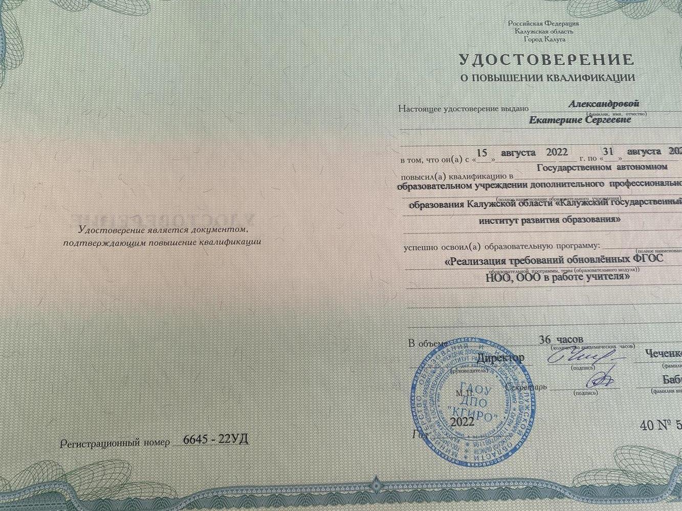 Удостоверение. 