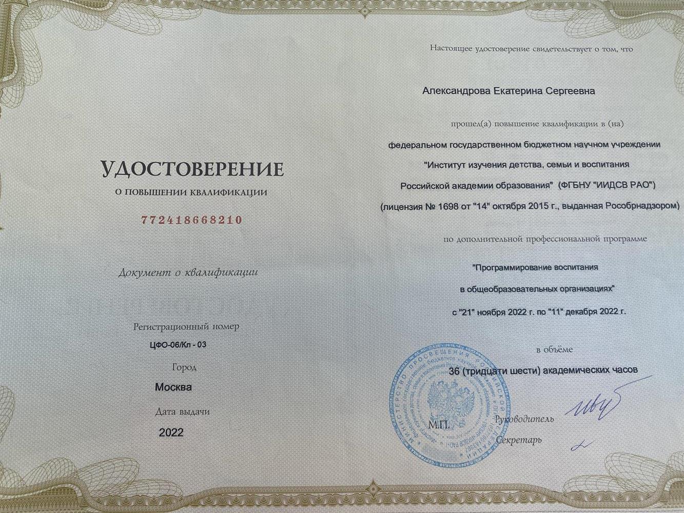 Удостоверение. 
