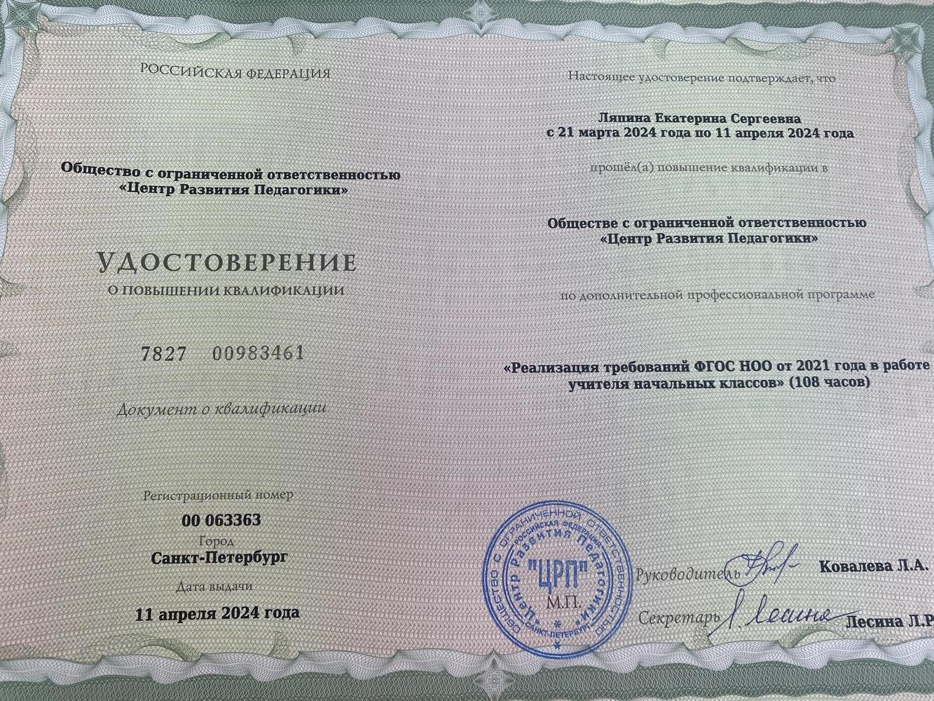 Удостоверение. 