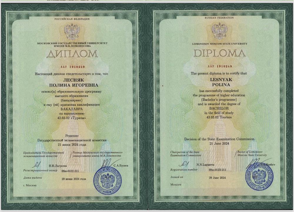 Диплом