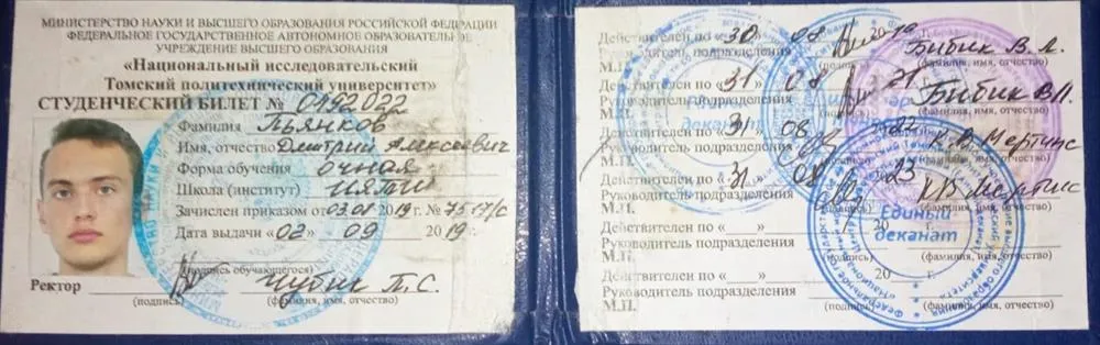 Студенческий билет