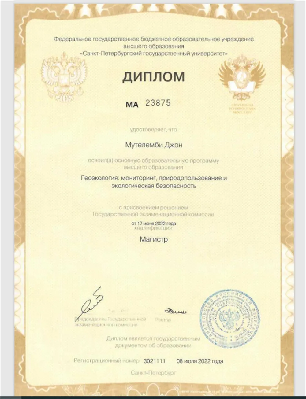 Диплом