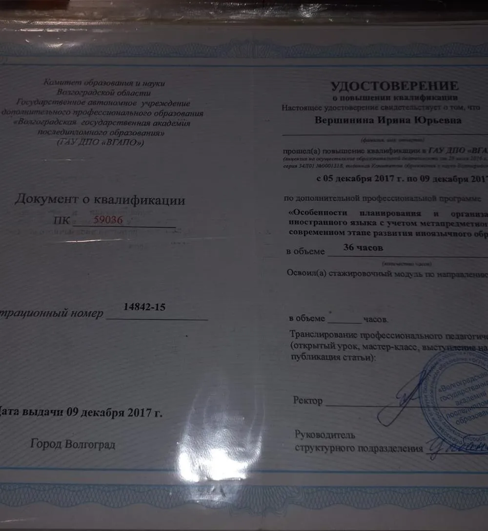 Удостоверение о повышении квалификации по ГИА