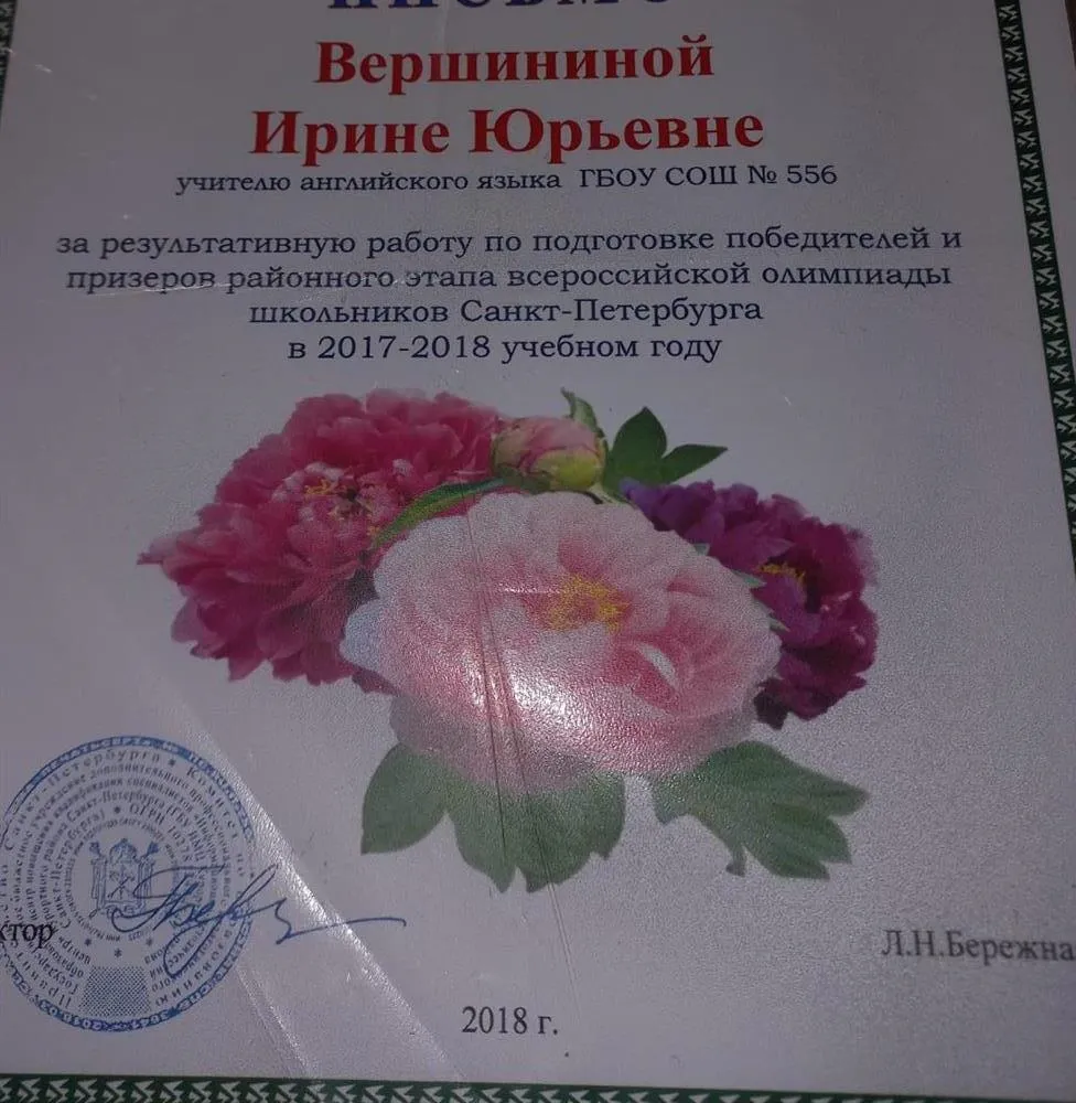 Благодарственное письмо 