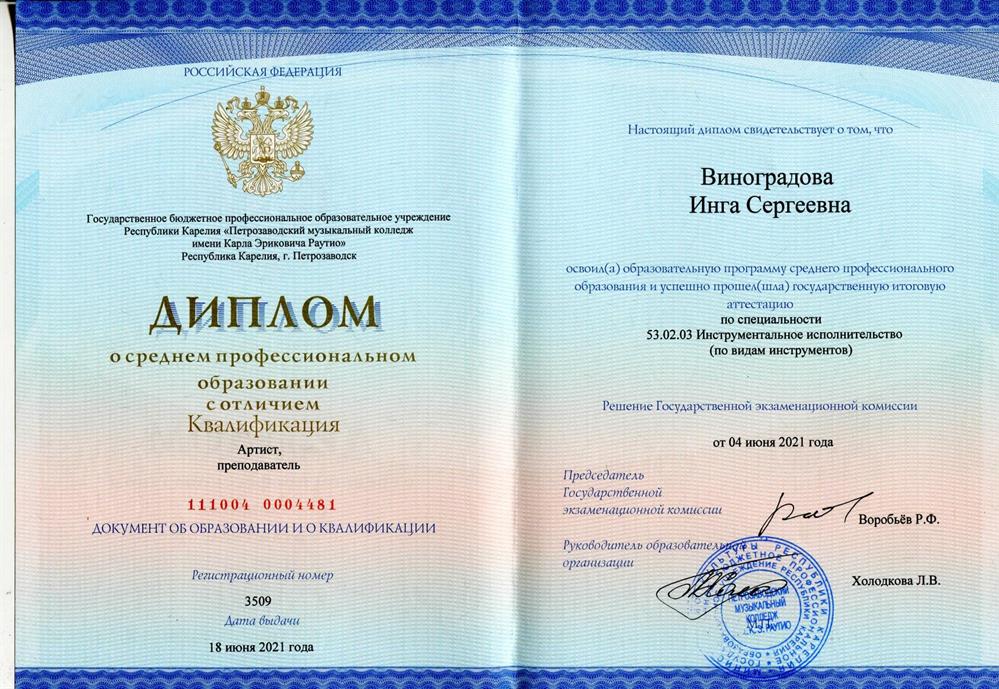Диплом о среднем специальном образовании 